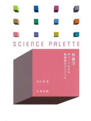cover image of 形態学